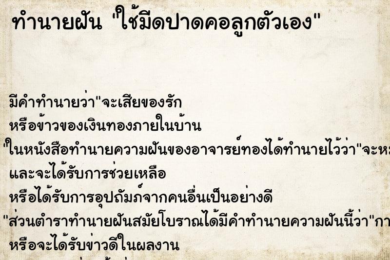 ทำนายฝัน ใช้มีดปาดคอลูกตัวเอง ตำราโบราณ แม่นที่สุดในโลก