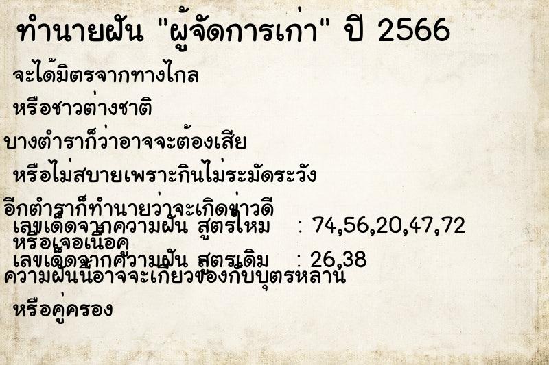 ทำนายฝัน ผู้จัดการเก่า ทำนายฝัน ผู้จัดการเก่า