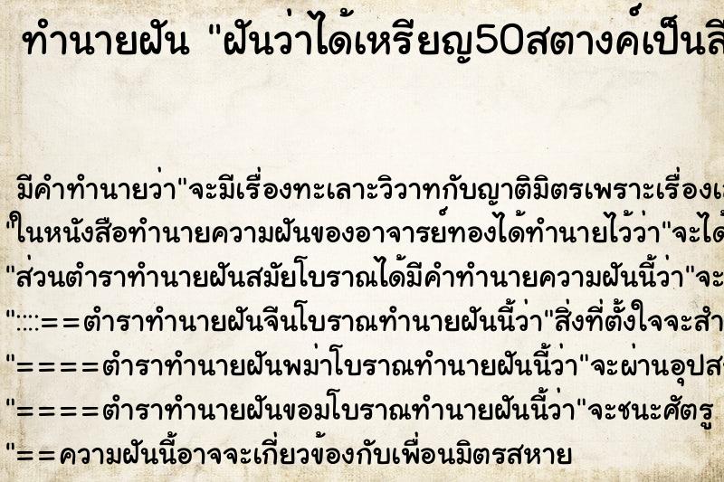 ทำนายฝัน ฝันว่าได้เหรียญ50สตางค์เป็นสีทอง ทำนายฝัน ฝันว่าได้เหรียญ50สตางค์เป็นสีทอง