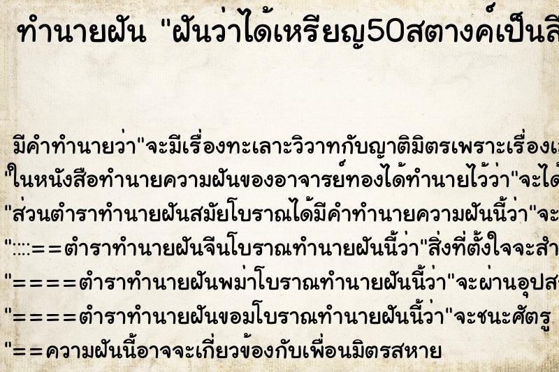 ทำนายฝัน ฝันว่าได้เหรียญ50สตางค์เป็นสีทอง ตำราโบราณ แม่นที่สุดในโลก