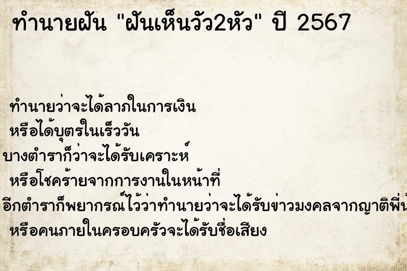 ทำนายฝันทำนายฝันฝันเห็นวัว2หัว