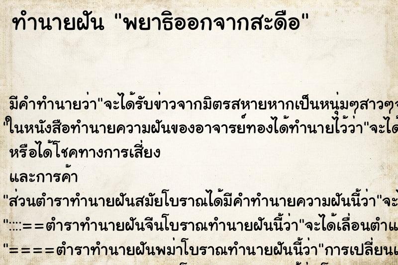 ทำนายฝัน พยาธิออกจากสะดือ ทำนายฝัน พยาธิออกจากสะดือ