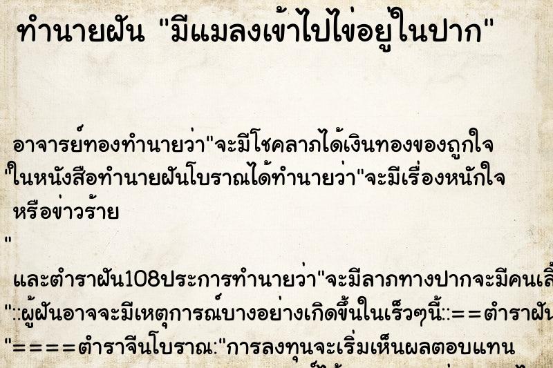 ทำนายฝันมีแมลงเข้าไปไข่อยู่ในปาก ทำนายฝันทำนายฝันมีแมลงเข้าไปไข่อยู่ในปาก