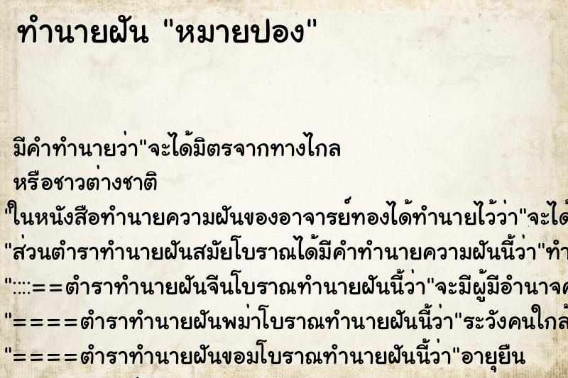 ทำนายฝันหมายปอง ทำนายฝันทำนายฝันหมายปอง