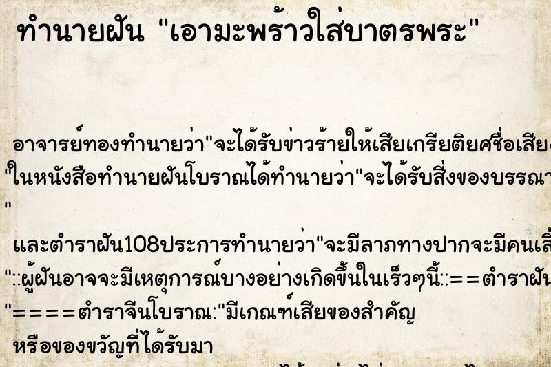 ทำนายฝันเอามะพร้าวใส่บาตรพระ ทำนายฝันทำนายฝันเอามะพร้าวใส่บาตรพระ