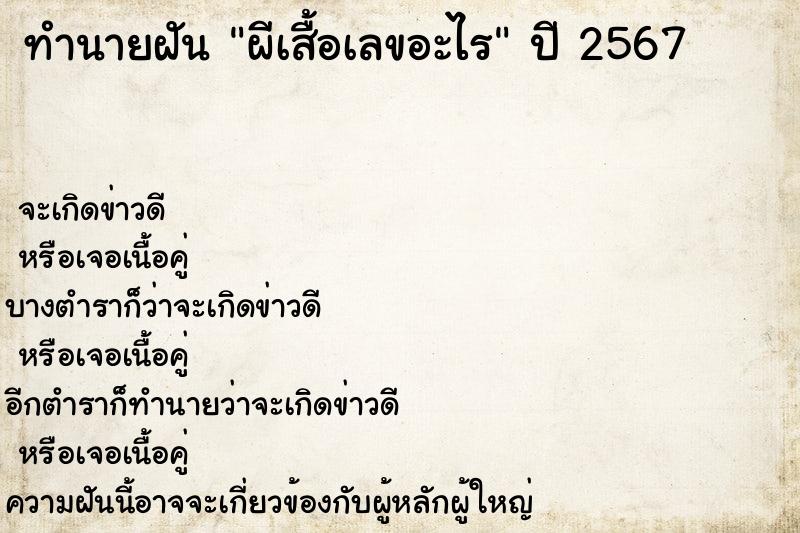 ทำนายฝันผีเสื้อเลขอะไร ทำนายฝันทำนายฝันผีเสื้อเลขอะไร