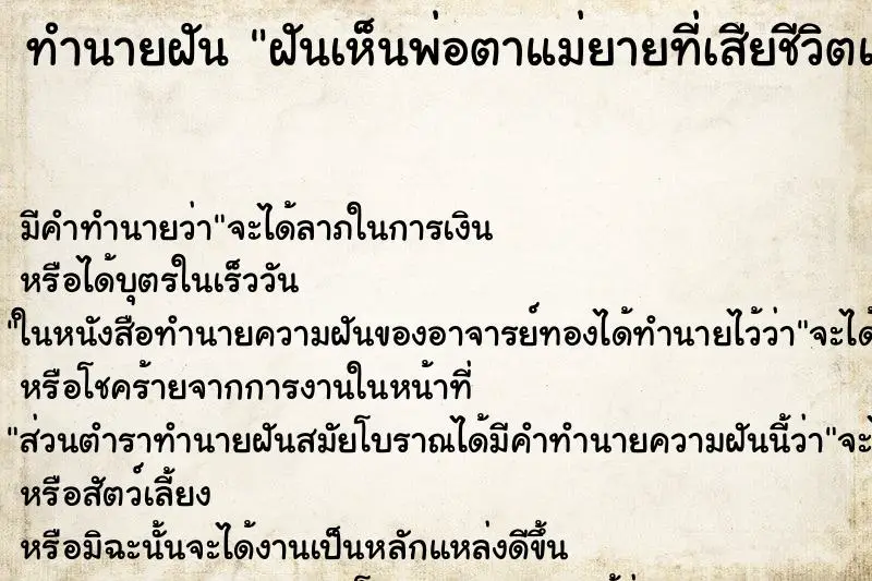 ทำนายฝัน ฝันเห็นพ่อตาแม่ยายที่เสียชีวิตแล้ว ทำนายฝัน ฝันเห็นพ่อตาแม่ยายที่เสียชีวิตแล้ว