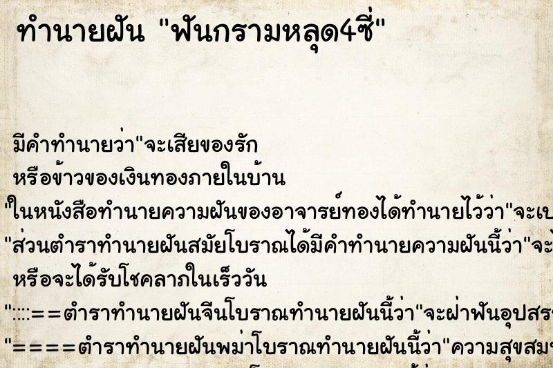 ทำนายฝัน ฟันกรามหลุด4ซี่ แม่นๆ ฟรี ด้วยตำราหนังสือทำนายฝันโบราณ ทำนายฝันฟันกรามหลุด4ซี่