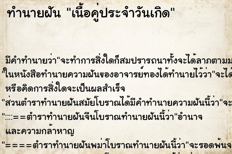 ทำนายฝันทำนายฝันเนื้อคู่ประจำวันเกิด