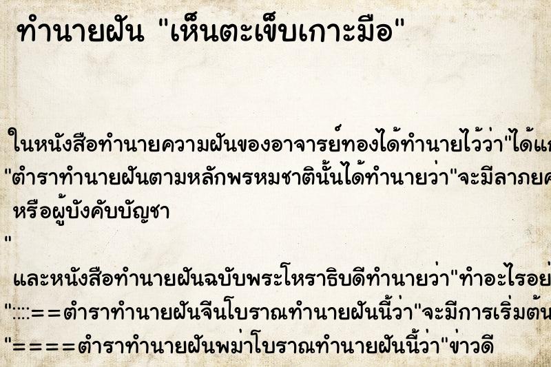 ทำนายฝันทำนายฝันเห็นตะเข็บเกาะมือ