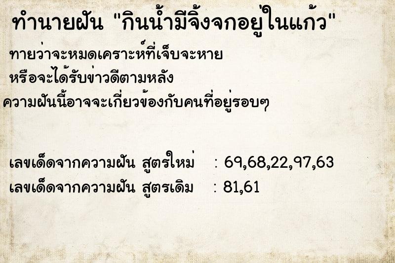 ทำนายฝันกินน้ำมีจิ้งจกอยู่ในแก้ว ทำนายฝันทำนายฝันกินน้ำมีจิ้งจกอยู่ในแก้ว