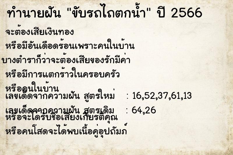 ทำนายฝันขับรถไถตกน้ำ ทำนายฝันทำนายฝันขับรถไถตกน้ำ