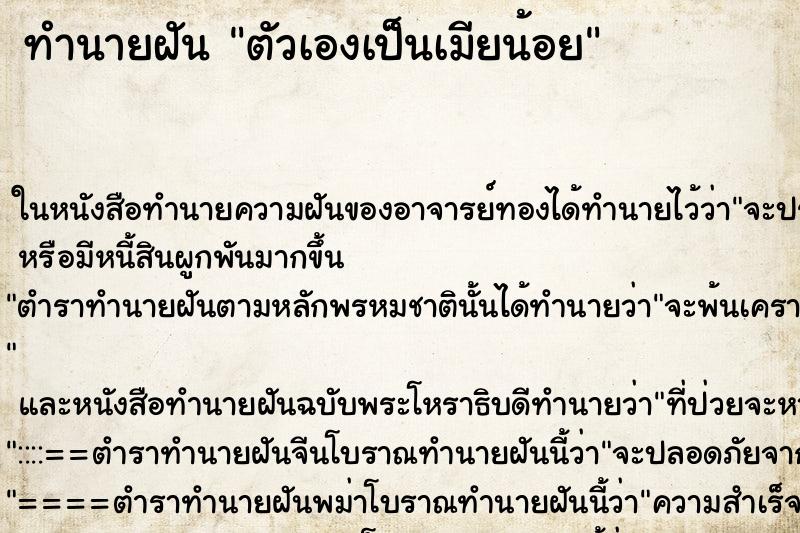 ทำนายฝัน ตัวเองเป็นเมียน้อย ทำนายฝัน ตัวเองเป็นเมียน้อย