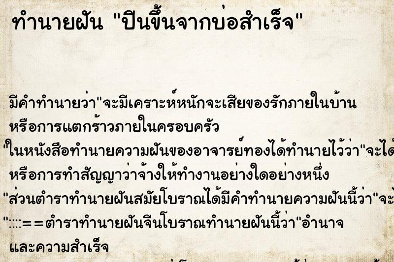 ทำนายฝัน ปีนขึ้นจากบ่อสำเร็จ ตำราโบราณ แม่นที่สุดในโลก