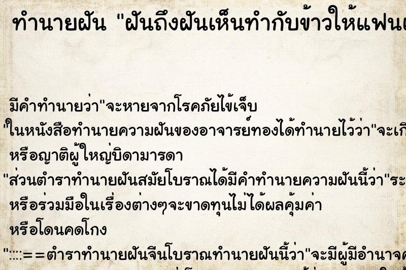 ทำนายฝันฝันถึงฝันเห็นทำกับข้าวให้แฟนเก่ากิน ทำนายฝันทำนายฝันฝันถึงฝันเห็นทำกับข้าวให้แฟนเก่ากิน