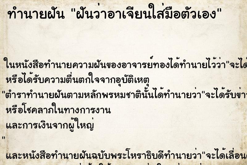 ทำนายฝันทำนายฝันฝันว่าอาเจียนใส่มือตัวเอง