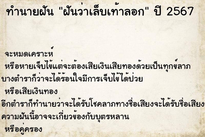 ทำนายฝันฝันว่าเล็บเท้าลอก ทำนายฝันทำนายฝันฝันว่าเล็บเท้าลอก