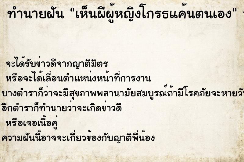 ทำนายฝัน เห็นผีผู้หญิงโกรธแค้นตนเอง ทำนายฝัน เห็นผีผู้หญิงโกรธแค้นตนเอง