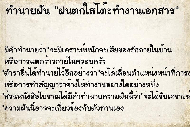 ทำนายฝันฝนตกใส่โต๊ะทำงานเอกสาร ทำนายฝันทำนายฝันฝนตกใส่โต๊ะทำงานเอกสาร