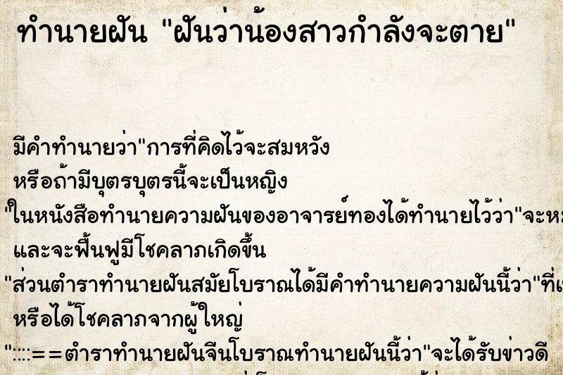 ทำนายฝันทำนายฝันฝันว่าน้องสาวกำลังจะตาย