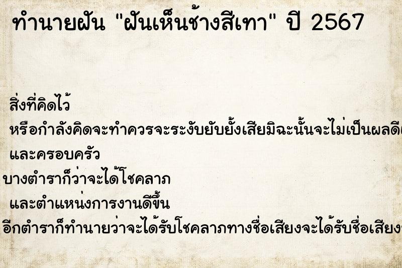 ทำนายฝันฝันเห็นช้างสีเทา ทำนายฝันทำนายฝันฝันเห็นช้างสีเทา