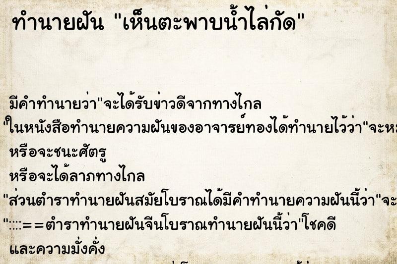 ทำนายฝัน เห็นตะพาบน้ำไล่กัด ทำนายฝัน เห็นตะพาบน้ำไล่กัด
