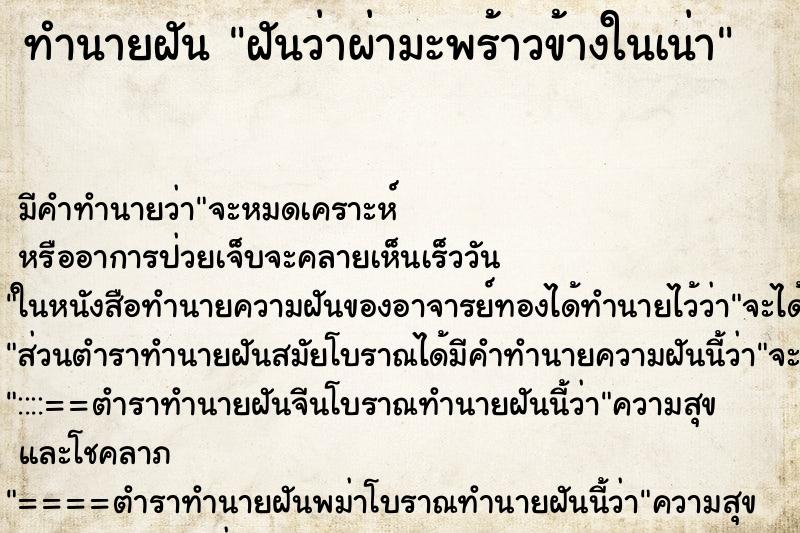 ทำนายฝัน ฝันว่าผ่ามะพร้าวข้างในเน่า ทำนายฝัน ฝันว่าผ่ามะพร้าวข้างในเน่า