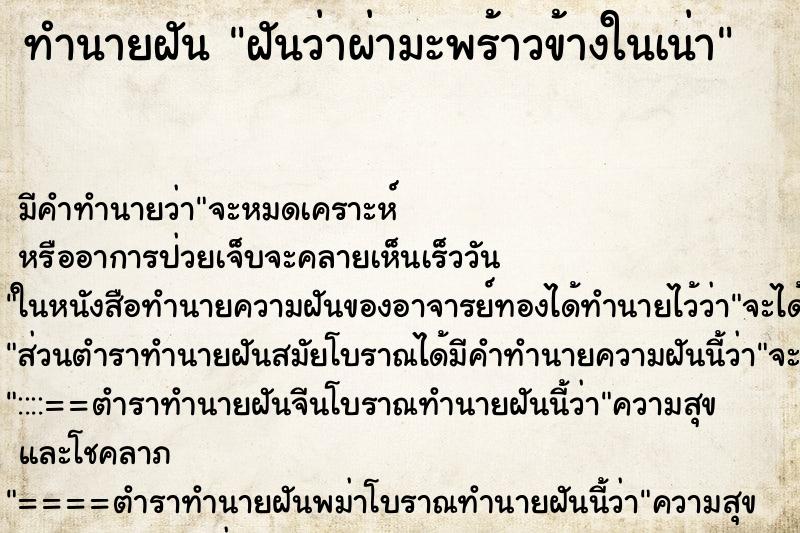 ทำนายฝัน ฝันว่าผ่ามะพร้าวข้างในเน่า ตำราโบราณ แม่นที่สุดในโลก