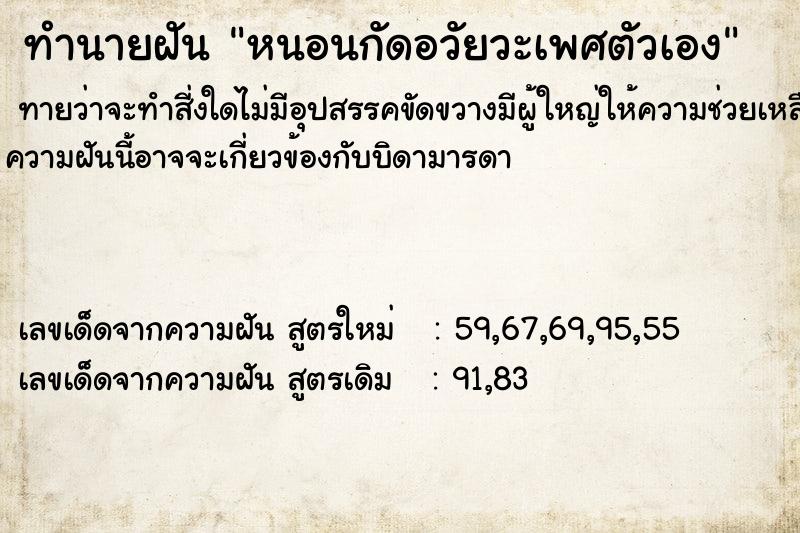 ทำนายฝัน หนอนกัดอวัยวะเพศตัวเอง ทำนายฝัน หนอนกัดอวัยวะเพศตัวเอง