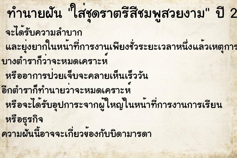 ทำนายฝัน ใส่ชุดราตรีสีชมพูสวยงาม ทำนายฝัน ใส่ชุดราตรีสีชมพูสวยงาม