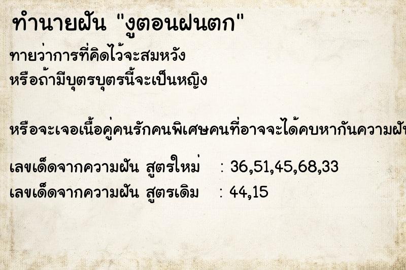 ทำนายฝัน งูตอนฝนตก ทำนายฝัน งูตอนฝนตก