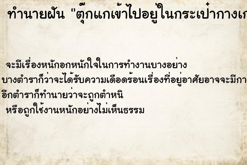 ทำนายฝันตุ๊กแกเข้าไปอยู่ในกระเป๋ากางเกง ทำนายฝันทำนายฝันตุ๊กแกเข้าไปอยู่ในกระเป๋ากางเกง