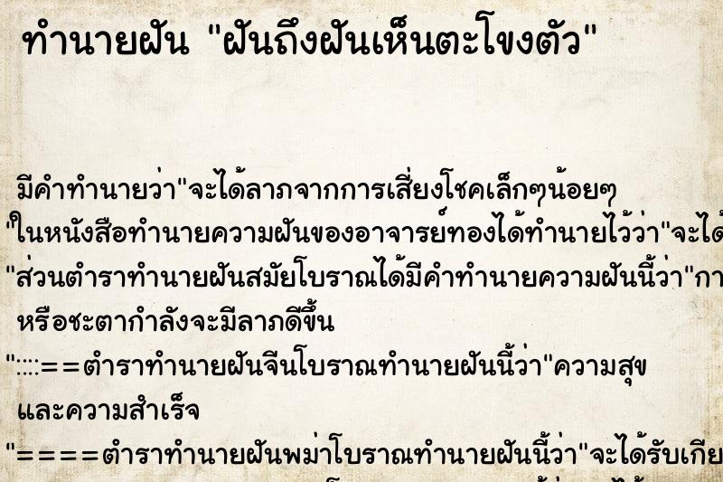 ทำนายฝันทำนายฝันฝันถึงฝันเห็นตะโขงตัว