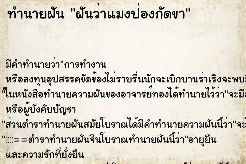 ทำนายฝัน ฝันว่าแมงป่องกัดขา ทำนายฝัน ฝันว่าแมงป่องกัดขา