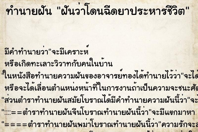 ทำนายฝัน ฝันว่าโดนฉีดยาประหารชีวิต ทำนายฝัน ฝันว่าโดนฉีดยาประหารชีวิต