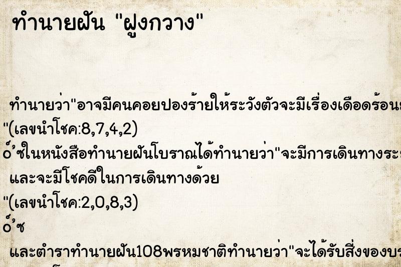 ทำนายฝัน ฝูงกวาง
