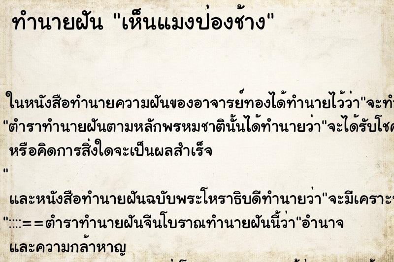 ทำนายฝัน เห็นแมงป่องช้าง ทำนายฝัน เห็นแมงป่องช้าง