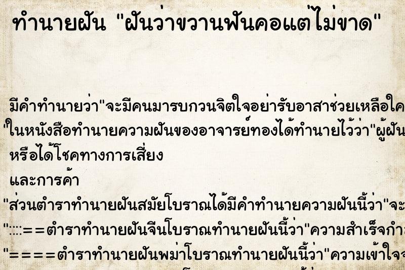 ทำนายฝันทำนายฝันฝันว่าขวานฟันคอแต่ไม่ขาด