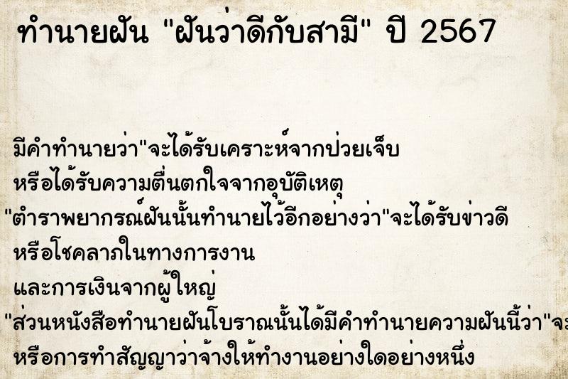 ทำนายฝันฝันว่าดีกับสามี ทำนายฝันทำนายฝันฝันว่าดีกับสามี