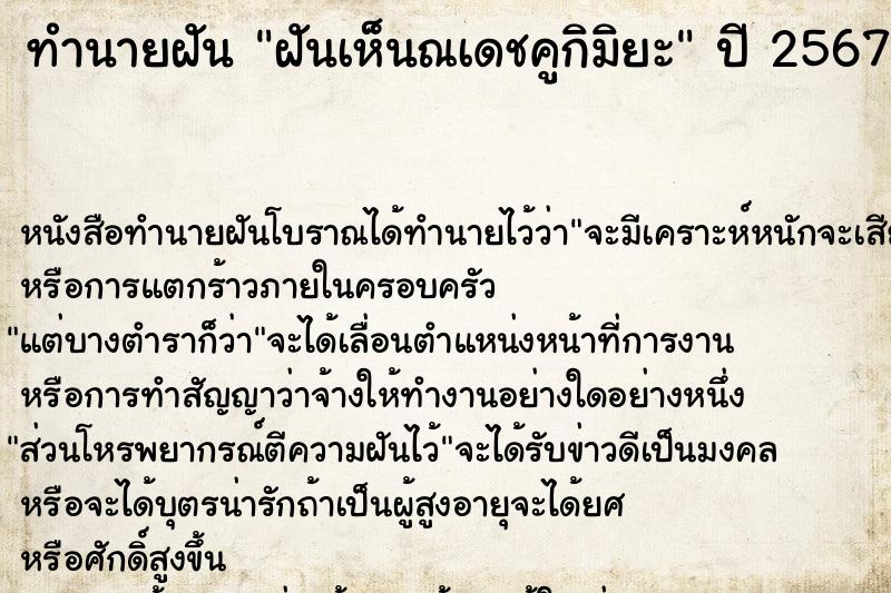 ทำนายฝันฝันเห็นณเดชคูกิมิยะ ทำนายฝันทำนายฝันฝันเห็นณเดชคูกิมิยะ