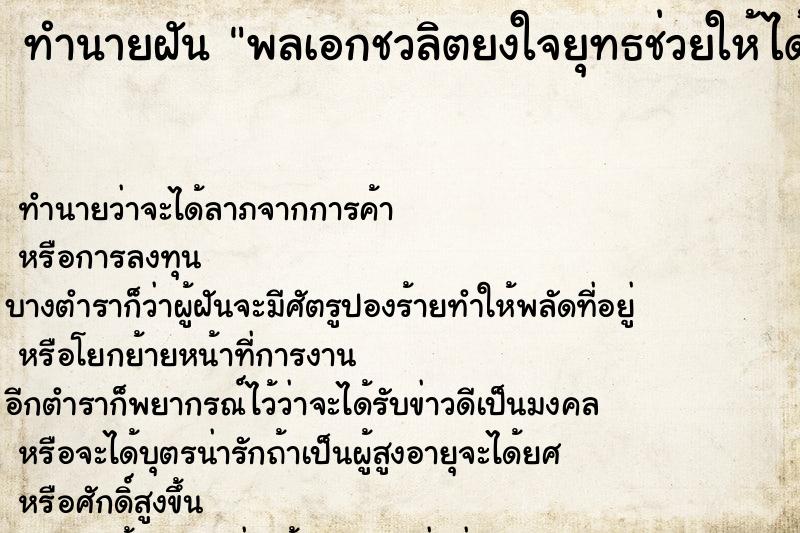 ทำนายฝันพลเอกชวลิตยงใจยุทธช่วยให้ได้รับราชการ ทำนายฝันทำนายฝันพลเอกชวลิตยงใจยุทธช่วยให้ได้รับราชการ