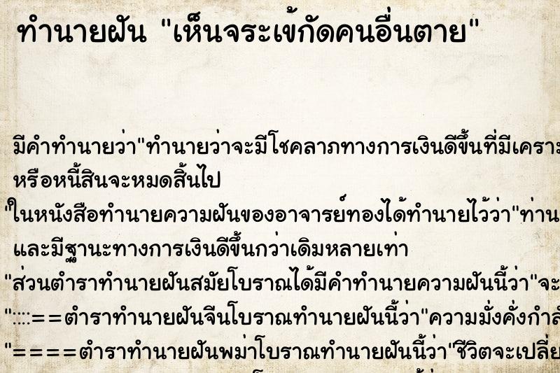 ทำนายฝัน เห็นจระเข้กัดคนอื่นตาย ทำนายฝัน เห็นจระเข้กัดคนอื่นตาย