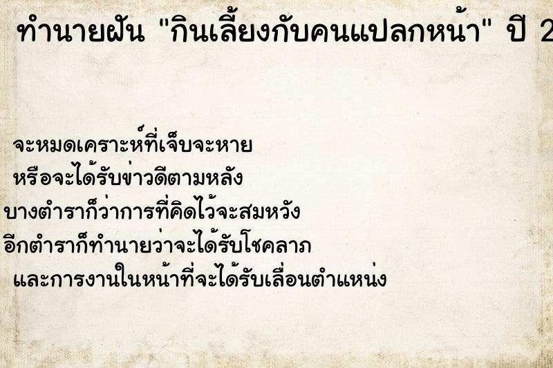 ทำนายฝันทำนายฝันกินเลี้ยงกับคนแปลกหน้า