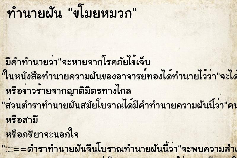 ทำนายฝัน ขโมยหมวก ทำนายฝัน ขโมยหมวก