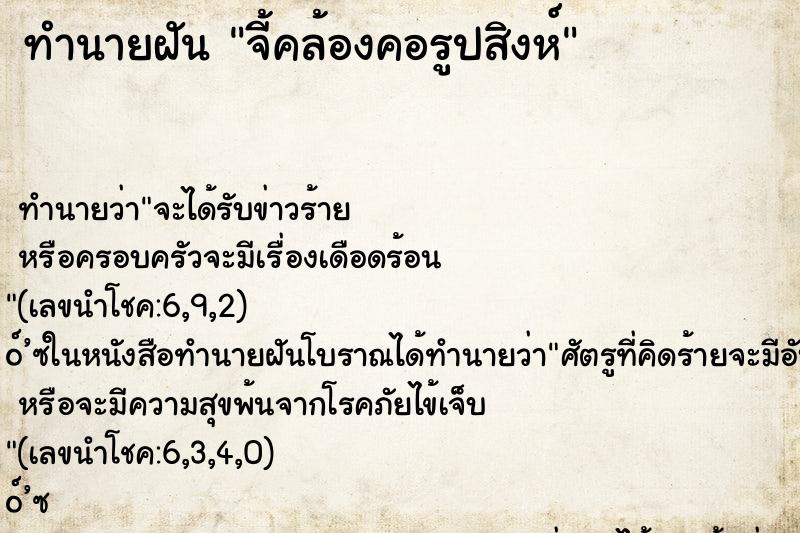 ทำนายฝันจี้คล้องคอรูปสิงห์ ทำนายฝันทำนายฝันจี้คล้องคอรูปสิงห์