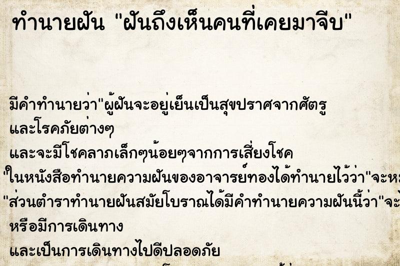 ทำนายฝันฝันถึงเห็นคนที่เคยมาจีบ ทำนายฝันทำนายฝันฝันถึงเห็นคนที่เคยมาจีบ