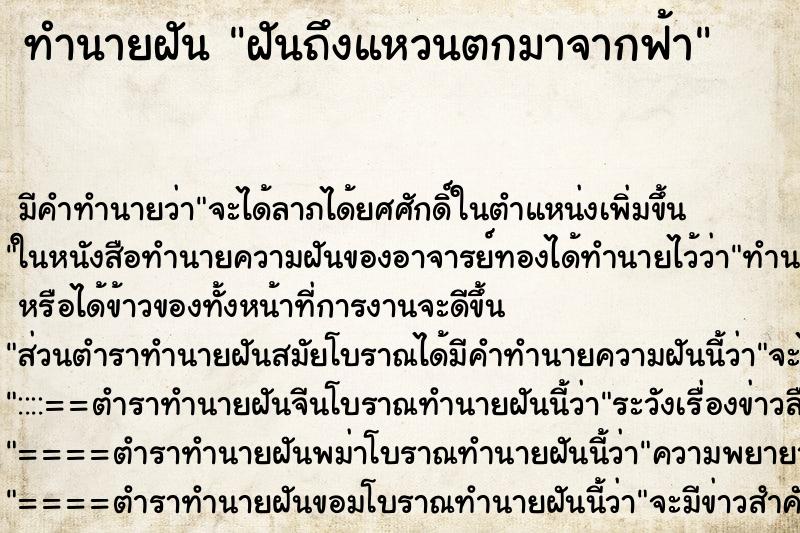 ทำนายฝัน ฝันถึงแหวนตกมาจากฟ้า ทำนายฝัน ฝันถึงแหวนตกมาจากฟ้า