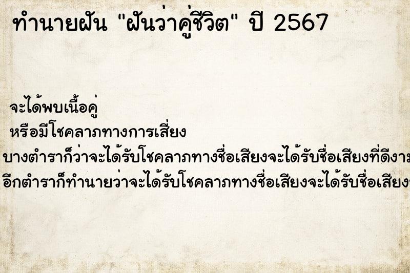 ทำนายฝันทำนายฝันฝันว่าคู่ชีวิต