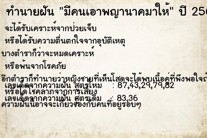 ทำนายฝันมีคนเอาพญานาคมาให้ ทำนายฝันทำนายฝันมีคนเอาพญานาคมาให้