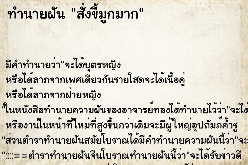 ทำนายฝันทำนายฝันสั่งขี้มูกมาก